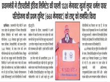 Hon’ble Prime Minister Shri Narendra Modi in Khurja STPP