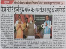 Hon’ble Prime Minister Shri Narendra Modi in Khurja STPP