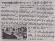 Rashtriya Sahara_6.jpg